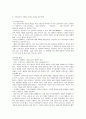 보육교사론 2페이지
