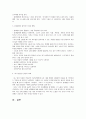 인간관계론 (1) 2페이지