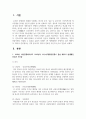 (근현대일본정치사 3학년) 근대 동아시아 정치사 (1840년-1945년까지) 연표를 자신의 손으로 만들어 보기 2페이지