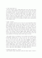 (일본대중문화론 3학년) 1. 근대 일본의 박람회를 제국주의, 식민주의와 관련지어 서술하시오. 3페이지