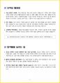[3일 합격] 2024년 일반(헤어) 미용사 필기 핵심요약서 2페이지