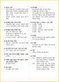 [3일 합격] 2024년 일반(헤어) 미용사 필기 핵심요약서 7페이지