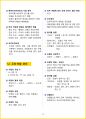 [3일 합격] 2024년 일반(헤어) 미용사 필기 핵심요약서 14페이지