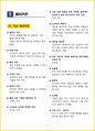 [3일 합격] 2024년 일반(헤어) 미용사 필기 핵심요약서 17페이지
