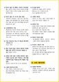 [3일 합격] 2024년 일반(헤어) 미용사 필기 핵심요약서 19페이지