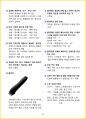 [3일 합격] 2024년 일반(헤어) 미용사 필기 핵심요약서 20페이지