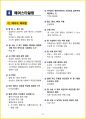 [3일 합격] 2024년 일반(헤어) 미용사 필기 핵심요약서 22페이지