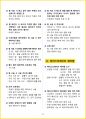 [3일 합격] 2024년 일반(헤어) 미용사 필기 핵심요약서 23페이지