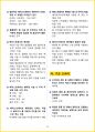 [3일 합격] 2024년 일반(헤어) 미용사 필기 핵심요약서 24페이지