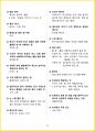 [3일 합격] 2024년 일반(헤어) 미용사 필기 핵심요약서 25페이지