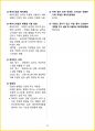 [3일 합격] 2024년 일반(헤어) 미용사 필기 핵심요약서 29페이지