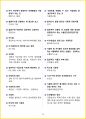 [3일 합격] 2024년 일반(헤어) 미용사 필기 핵심요약서 36페이지