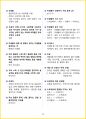 [3일 합격] 2024년 일반(헤어) 미용사 필기 핵심요약서 38페이지