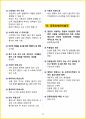 [3일 합격] 2024년 일반(헤어) 미용사 필기 핵심요약서 39페이지