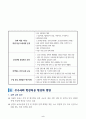 우수학교(인천 신현고등학교) 방문 보고서 2페이지