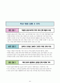 우수학교(인천 신현고등학교) 방문 보고서 6페이지
