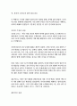 사회문제론 1 4  다음의 추천도서 중 하나를 선택하여 독후감을 작성하시오.  조문영(2022), 『빈곤 과정: 빈곤의 배치와 취약한 삶들의 인류학』, 글항아리. 5페이지
