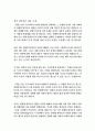 사회문제론 1 4  다음의 추천도서 중 하나를 선택하여 독후감을 작성하시오.  김재형(2021), 『질병, 낙인: 무균사회의 욕망과 한센인의 강제격리』, 돌베개. 3페이지