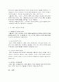 인간발달 5페이지