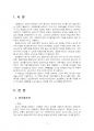 2024년 1학기 교육평가 중간시험과제물 A형(포트폴리오 평가의 출현 배경, 개념, 특징) 3페이지