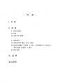 2024년 1학기 교육평가 중간시험과제물 B형(교육평가의 개념, 종류, 방법) 2페이지