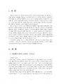 2024년 1학기 동서양문학고전산책 중간시험과제물 공통(작품에 대한 줄거리요약 및 감상) 3페이지