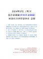 2024년 1학기 비영리기관운영관리 중간시험과제물 공통(건강지원센터 홈페이지 방문) 1페이지