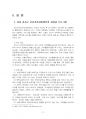 2024년 1학기 비영리기관운영관리 중간시험과제물 공통(건강지원센터 홈페이지 방문) 4페이지