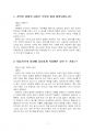 2024년 1학기 한국지리여행 중간시험과제물 공통(주관식 문제) 3페이지