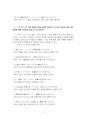 2024년 1학기 고급일본어활용 중간시험과제물 공통(∼といったら와 ∼としたら의 의미) 5페이지