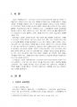 2024년 1학기 경영학원론 중간시험과제물 B형(CSR, 프랜차이즈의 개념 및 장단점) 3페이지