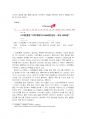 2024년 1학기 경영학원론 중간시험과제물 B형(CSR, 프랜차이즈의 개념 및 장단점) 5페이지