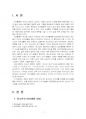 2024년 1학기 여가관리 중간시험과제물 공통(우리나라 청소년의 여가생활 실태) 3페이지
