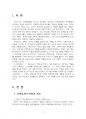 2024년 1학기 유아교육론 중간시험과제물 공통(유아교사의 역할과 자질) 3페이지