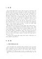2024년 1학기 국제경영학 중간시험과제물 공통(현대·기아자동차그룹의 배경과 원동력) 3페이지