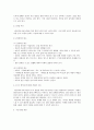 사회복지실천론 2페이지