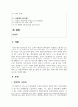 (행정조사론 2학년) 현재 정부 또는 지방자치단체가 시행 중인 정책 중, 관심이 많은 정책에 대한 간단한 현황보고서를 작성해보자. 2페이지