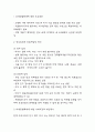 의대정원 증원에 대한 주요내용 및 정부입장과 의료계입장 정리 / 의대증원확대에 대한 나의의견과 대안제시 및 느낀점 3페이지