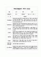 1학기 영아 부모 상담일지 만1세 5명 3페이지