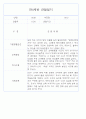 만0세,만1세,만2세 혼합반 6개영역 평가제 관찰일지 102PAGE (아주 자세합니다) 5페이지