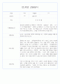 만0세,만1세,만2세 혼합반 6개영역 평가제 관찰일지 102PAGE (아주 자세합니다) 23페이지