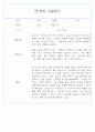 만0세,만1세,만2세 혼합반 6개영역 평가제 관찰일지 102PAGE (아주 자세합니다) 26페이지