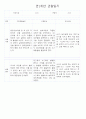 만0세,만1세,만2세 혼합반 6개영역 평가제 관찰일지 102PAGE (아주 자세합니다) 42페이지