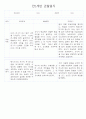 만0세,만1세,만2세 혼합반 6개영역 평가제 관찰일지 102PAGE (아주 자세합니다) 47페이지