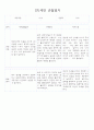 만0세,만1세,만2세 혼합반 6개영역 평가제 관찰일지 102PAGE (아주 자세합니다) 48페이지