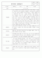 만0세,만1세,만2세 혼합반 6개영역 평가제 관찰일지 102PAGE (아주 자세합니다) 91페이지