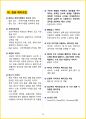 [3일 합격] 2024년 메이크업 미용사 필기 요약서 26페이지