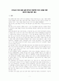 우리나라 인권 침해 실태 분석과 바람직한 인권 사회를 위한 합리적 해결 방안 제시 3페이지