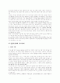 우리나라 인권 침해 실태 분석과 바람직한 인권 사회를 위한 합리적 해결 방안 제시 4페이지
