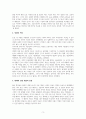 우리나라 인권 침해 실태 분석과 바람직한 인권 사회를 위한 합리적 해결 방안 제시 5페이지